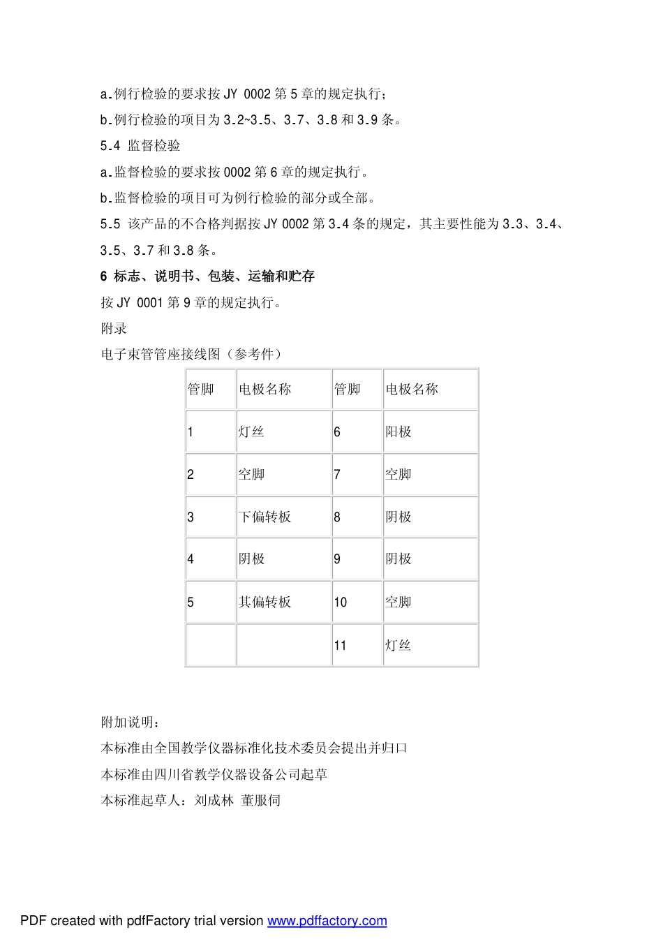 JY 0017-1990 电子束演示器技术条件.pdf_第3页