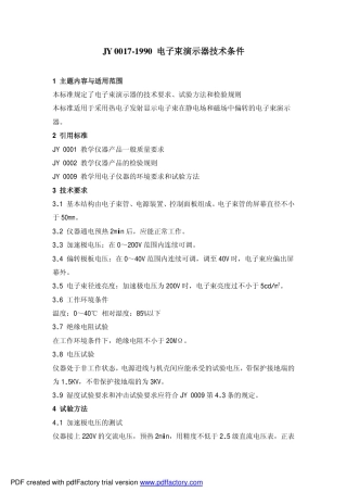 JY 0017-1990 电子束演示器技术条件.pdf