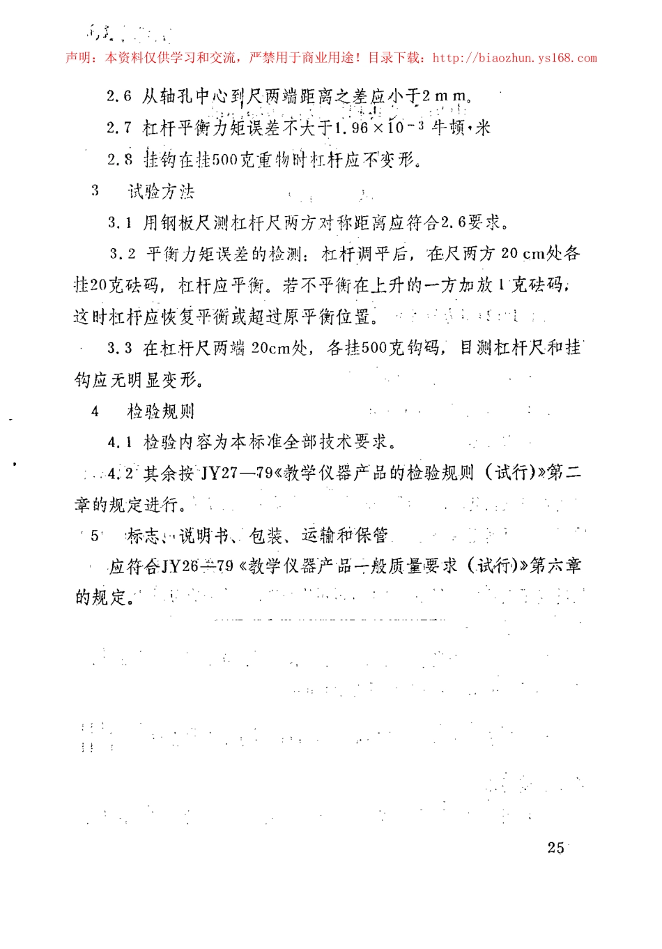 JY 172-1984 杠杆.pdf_第2页