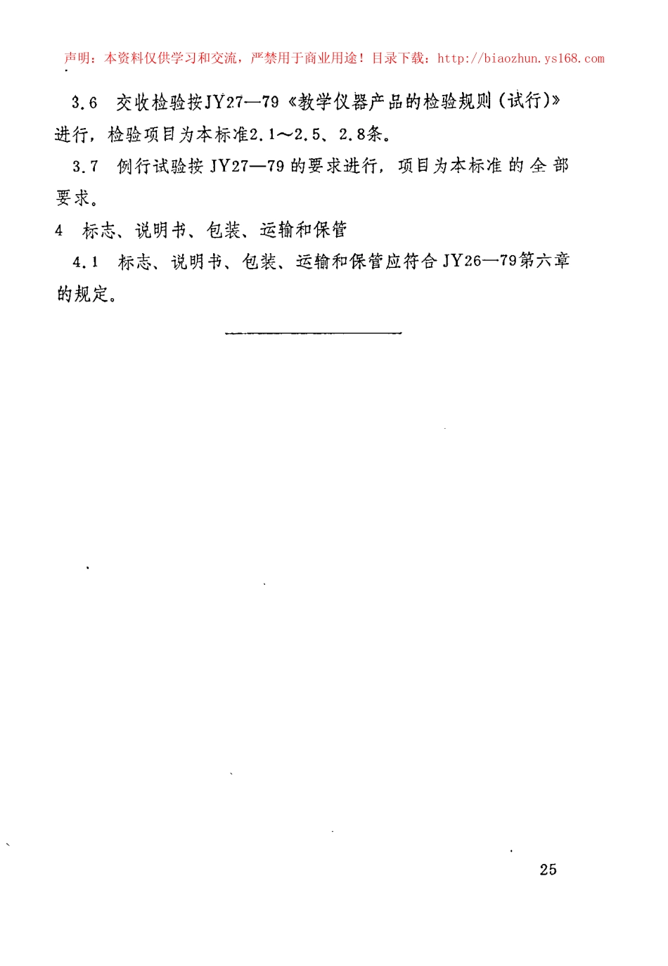 JY 135-1982 滑轮组.pdf_第3页