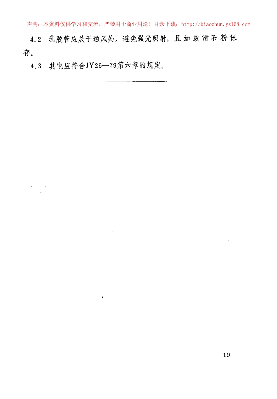 JY 133-1982 微小压强计.pdf_第3页