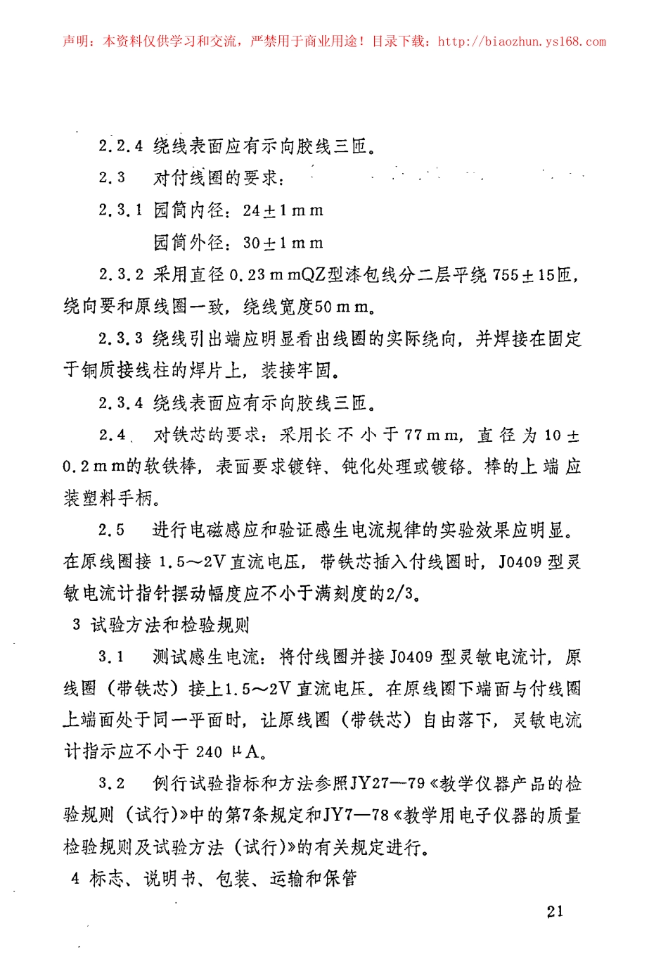 JY 121-1982 原付线圈.pdf_第2页