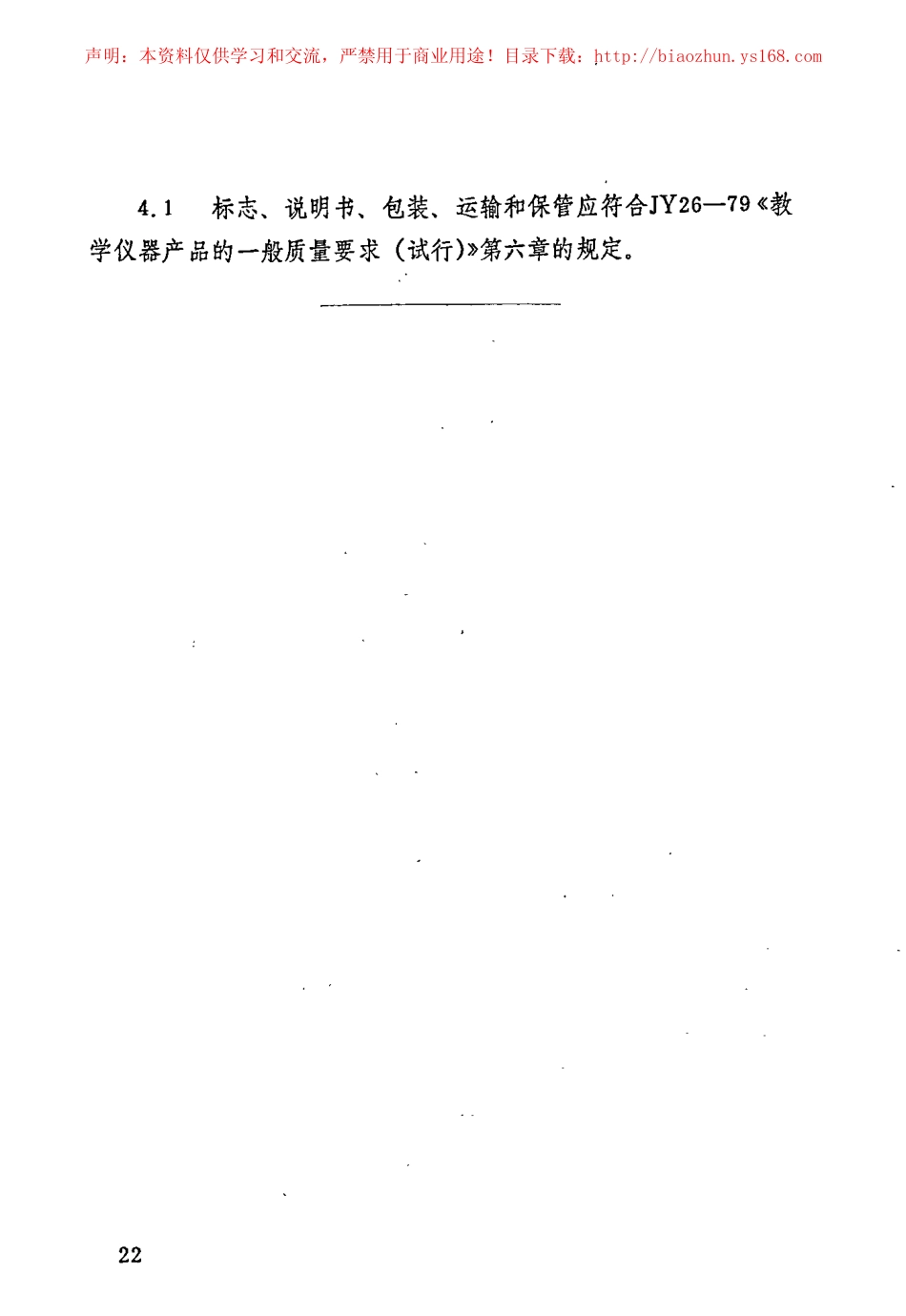 JY 121-1982 原付线圈.pdf_第3页