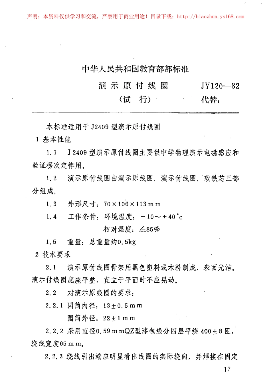 JY 120-1982 演示原付线圈.pdf_第1页