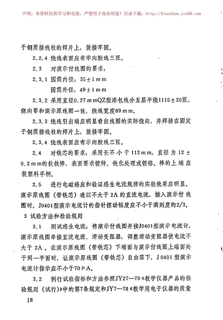 JY 120-1982 演示原付线圈.pdf_第2页
