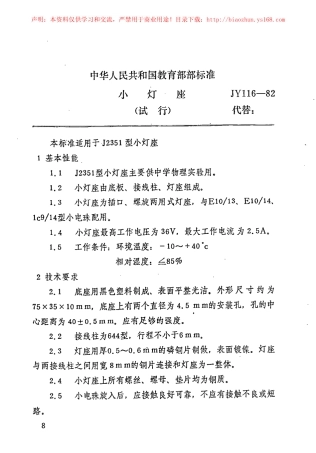 JY 116-1982 小灯座.pdf