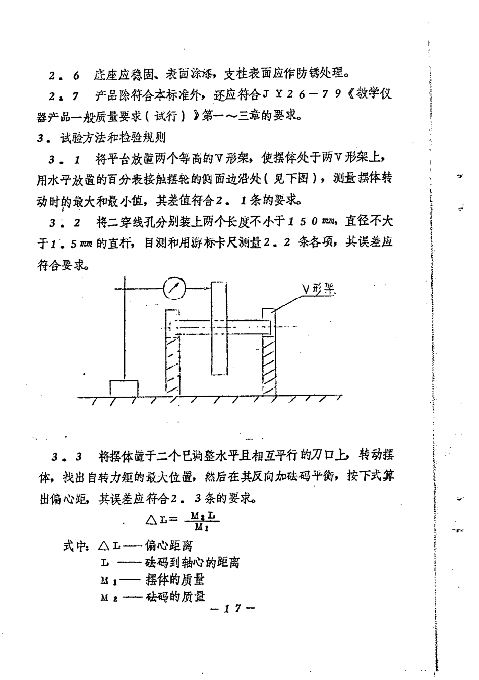 JY 110-1982 滚摆.pdf_第2页