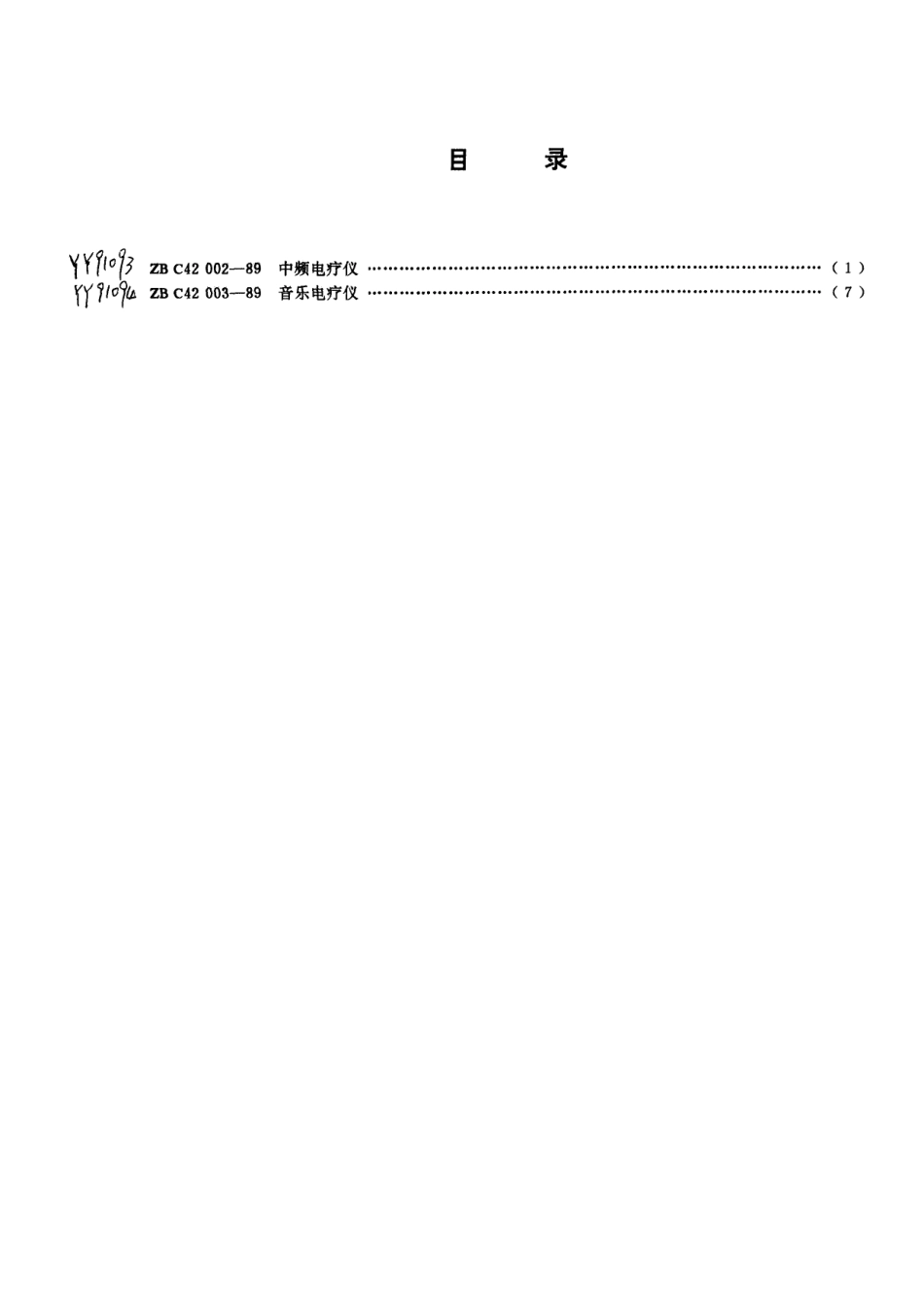 YY 91093-1999 中频电疗机.pdf_第2页
