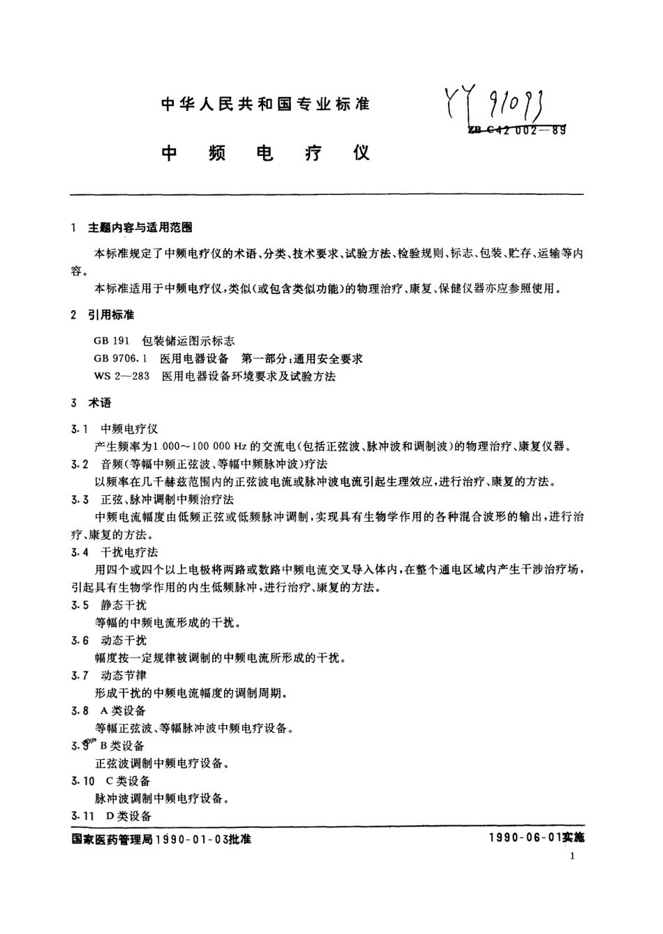 YY 91093-1999 中频电疗机.pdf_第3页