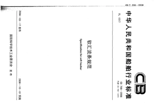 CB 768-2008 软汇流条规范.pdf