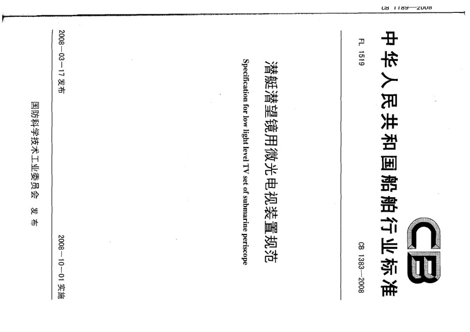 CB 1383-2008 潜艇潜望镜用微光电视装置规范.pdf_第1页