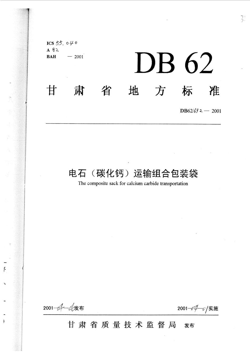 DB62 692-2001 电石(碳化钙)运输组合包装袋.pdf_第1页