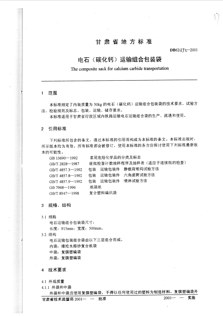 DB62 692-2001 电石(碳化钙)运输组合包装袋.pdf_第3页