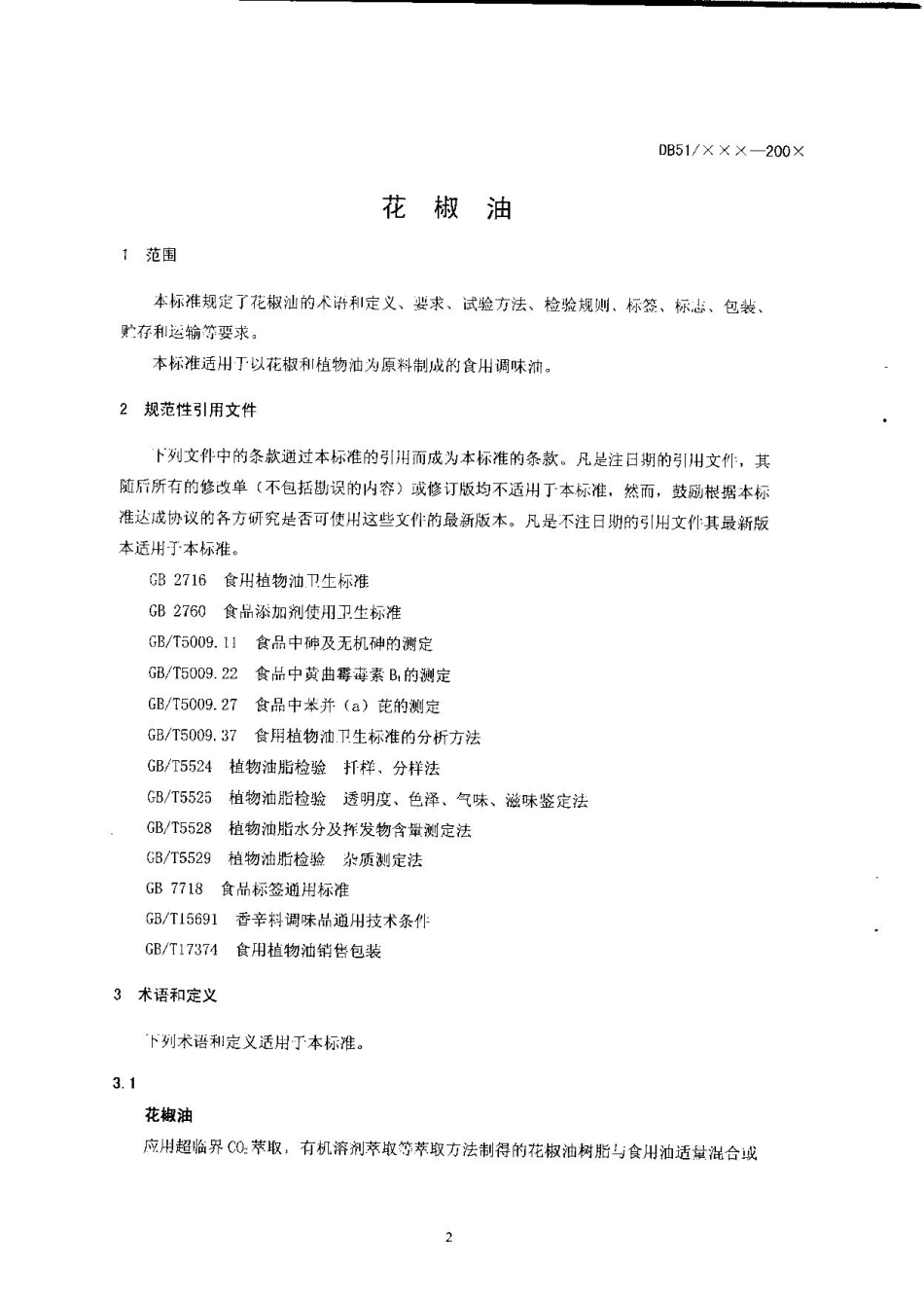 DB51 T 493-2005 花椒油.pdf_第3页
