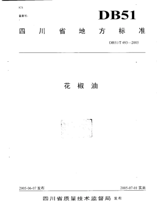 DB51 T 493-2005 花椒油.pdf