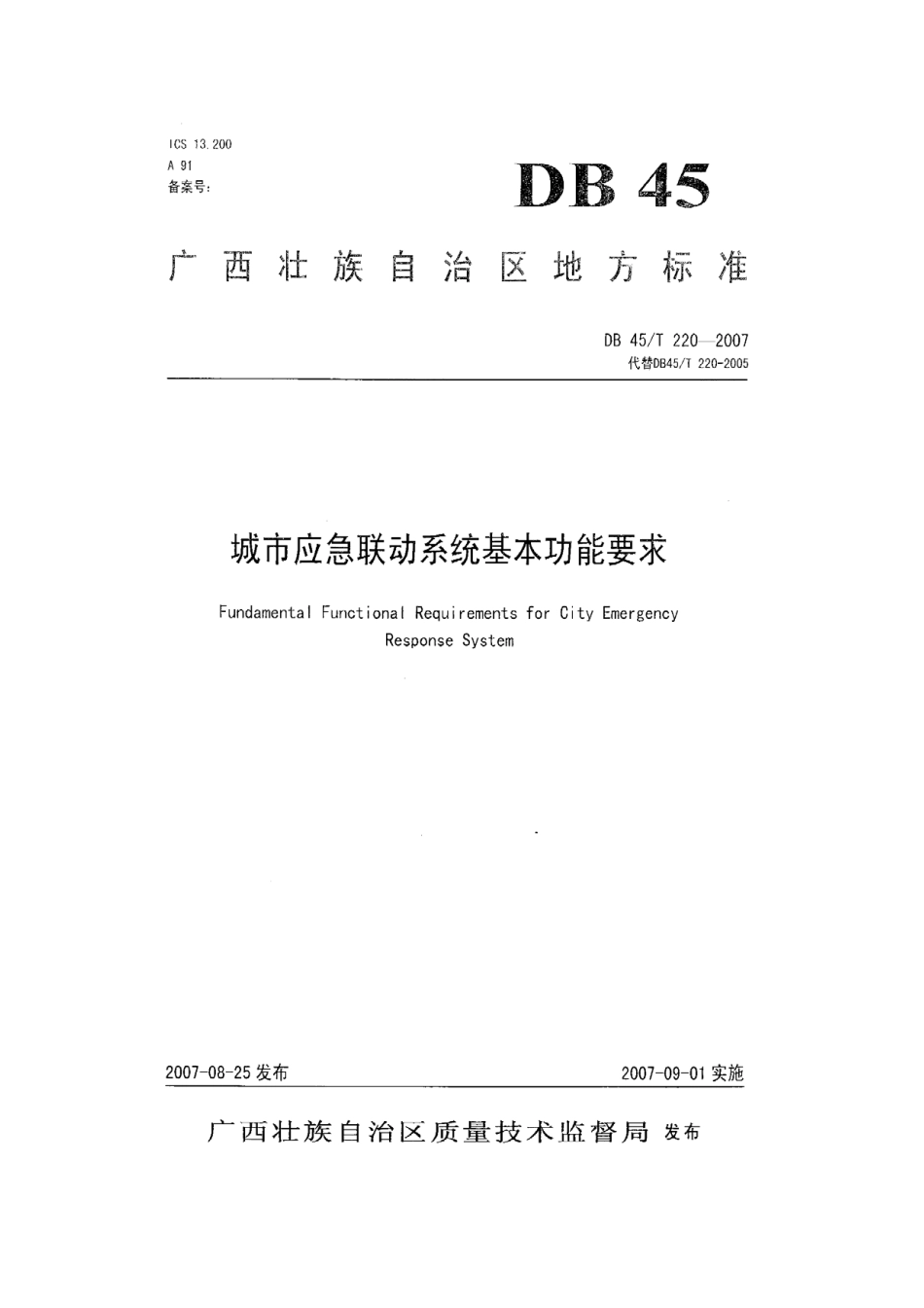 DB45 T 220-2007 城市应急联动系统基本功能要求.pdf_第1页