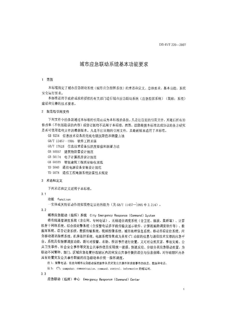 DB45 T 220-2007 城市应急联动系统基本功能要求.pdf_第3页