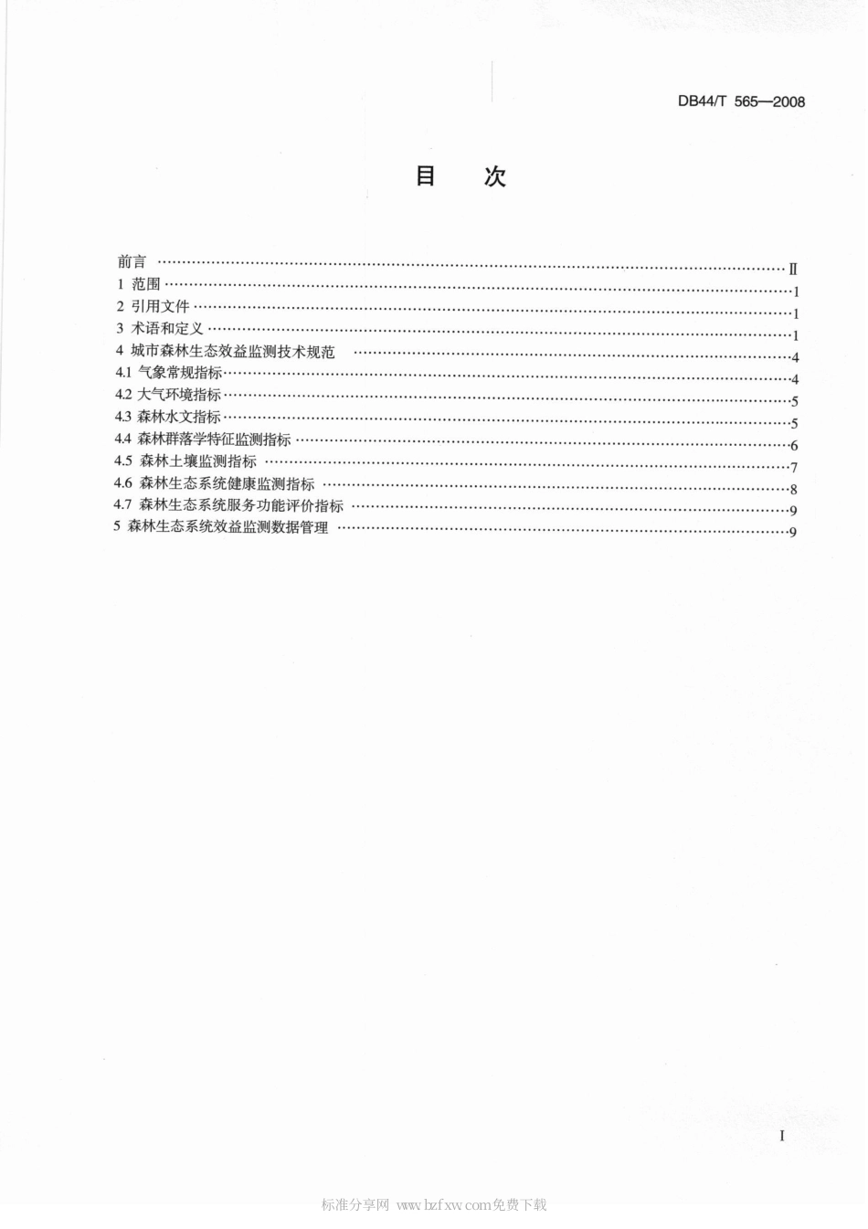 DB44 T 565-2008 城市森林生态效益监测技术规范.pdf_第2页