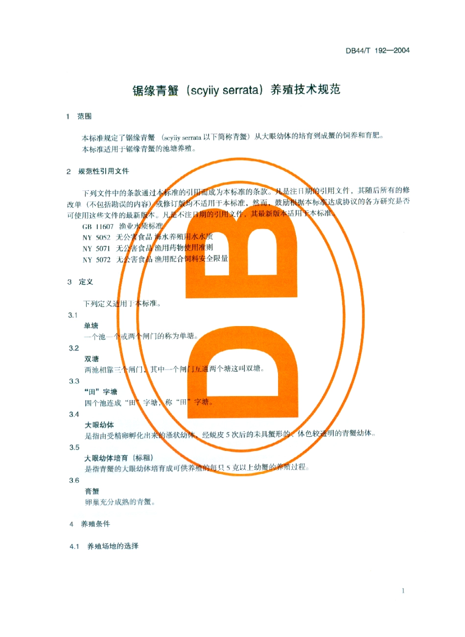 DB44 T 192-2004 锯缘青蟹养殖技术规范.pdf_第3页