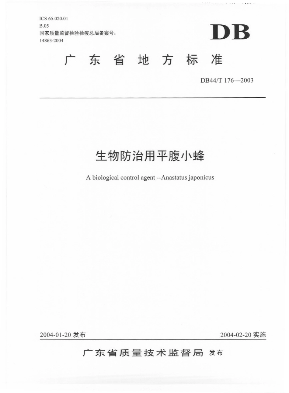 DB44 T 176-2003 生物防治用平腹小蜂.pdf_第1页