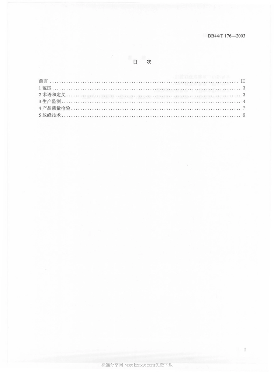DB44 T 176-2003 生物防治用平腹小蜂.pdf_第2页