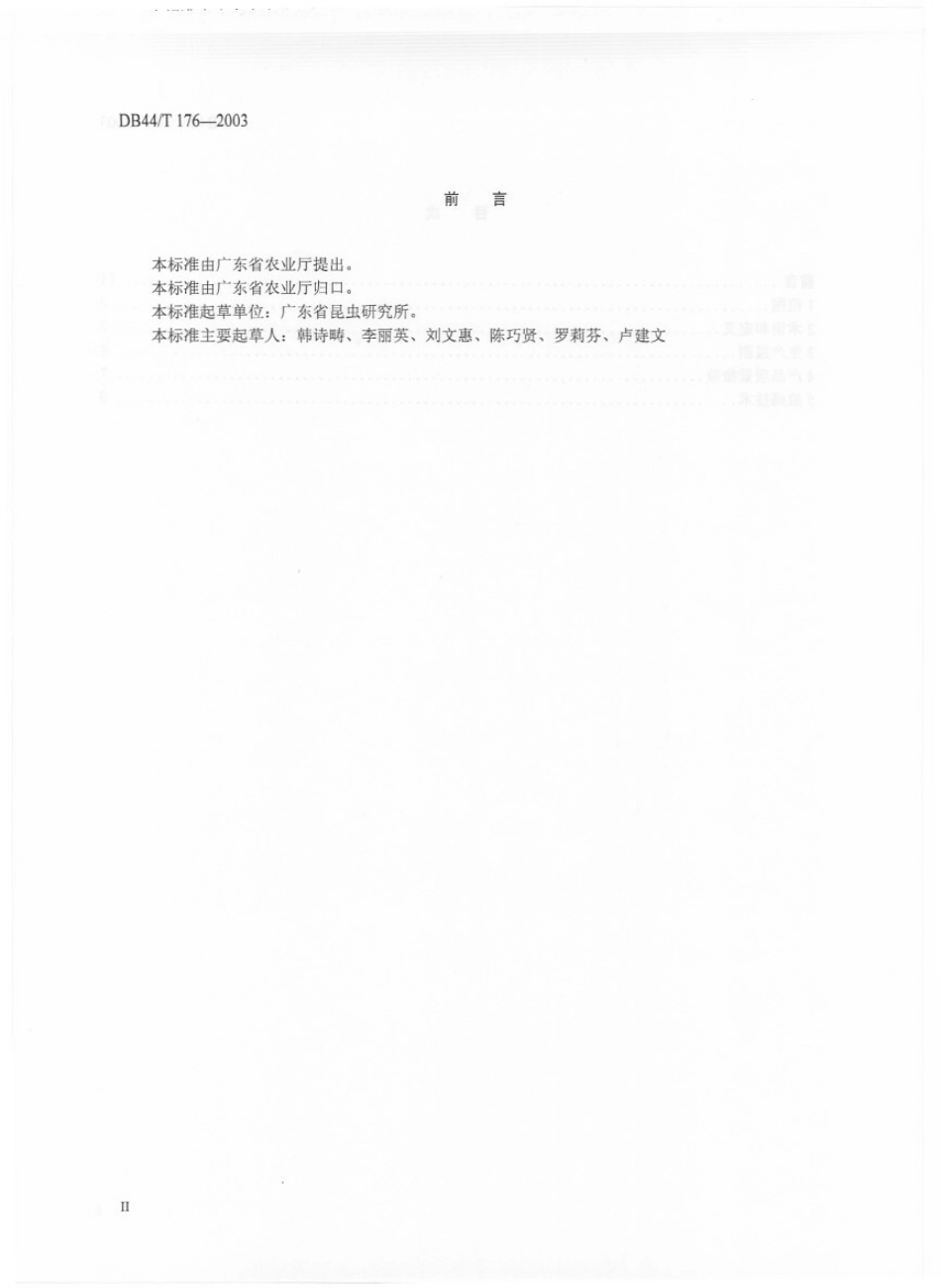 DB44 T 176-2003 生物防治用平腹小蜂.pdf_第3页