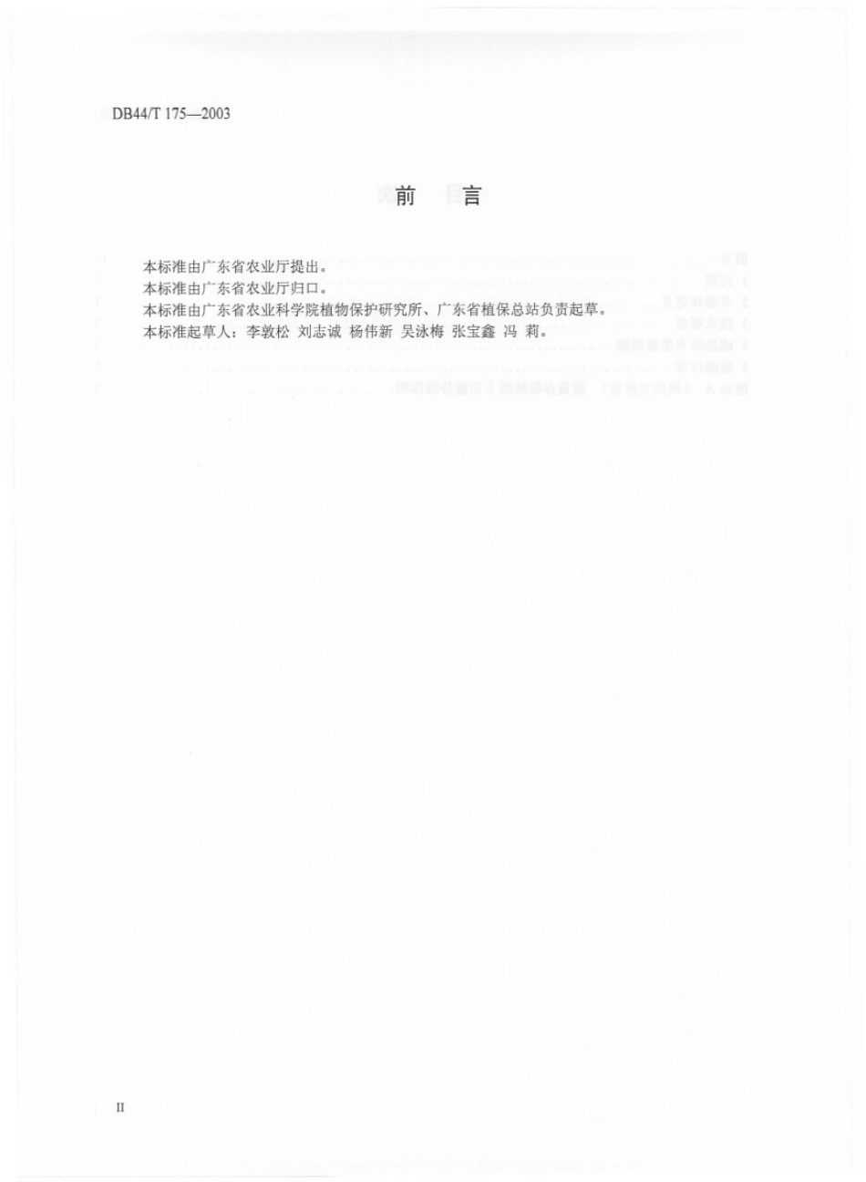 DB44 T 175-2003 螟黄赤眼蜂.pdf_第3页