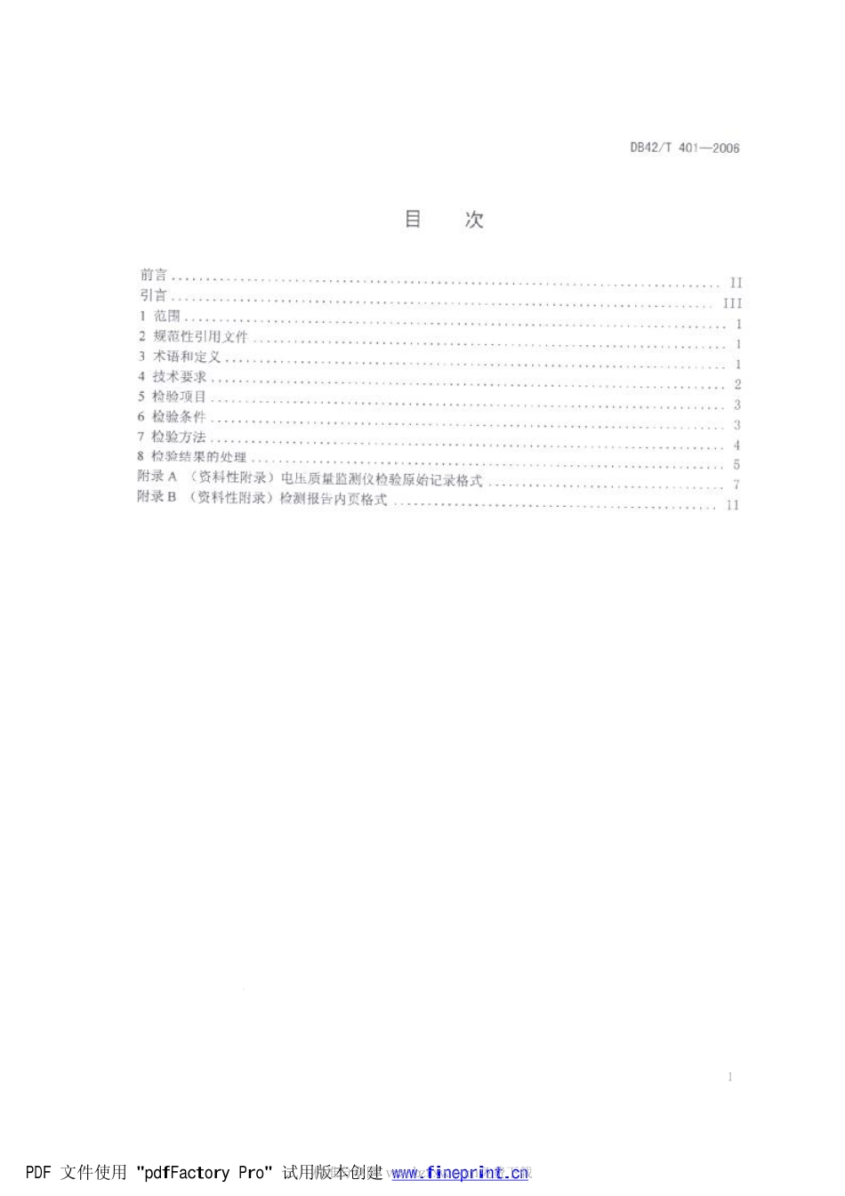 DB42 T 401-2006 电压质量检测仪检验规范.pdf_第2页