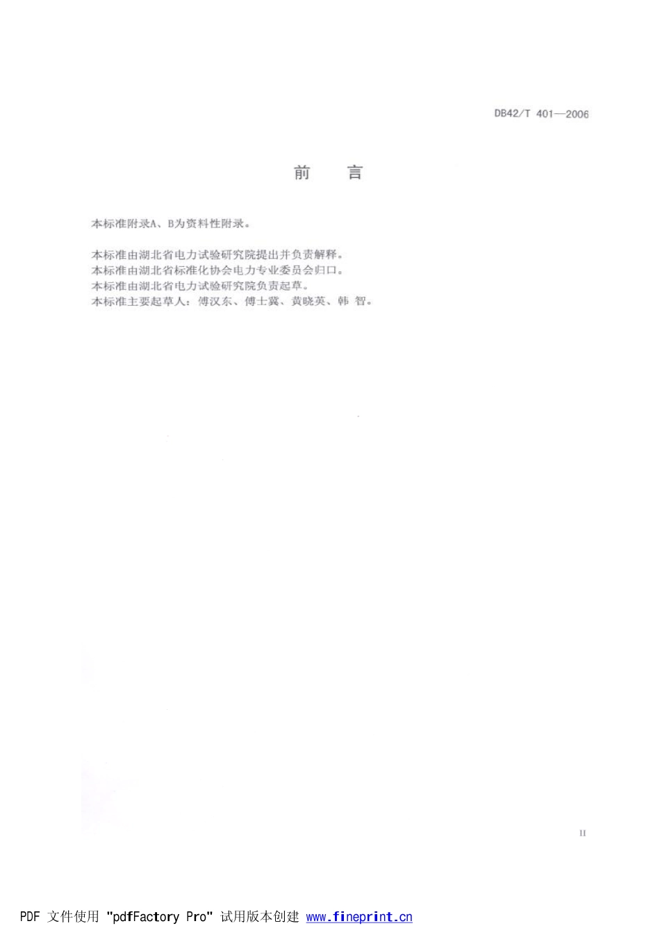 DB42 T 401-2006 电压质量检测仪检验规范.pdf_第3页