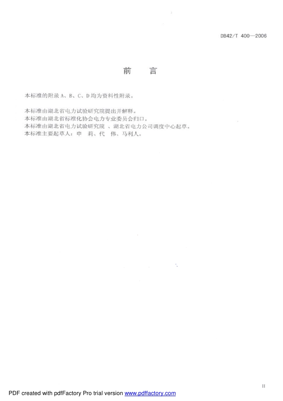 DB42 T 400-2006 变电站 发电厂 监控系统的测控装置检验规范.pdf_第3页