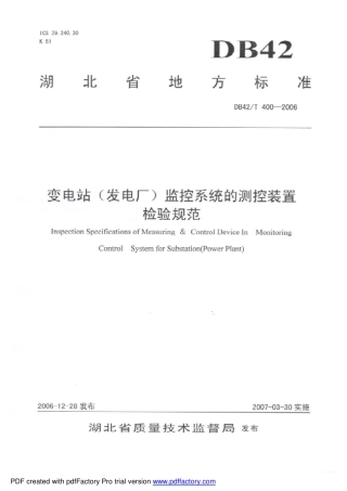 DB42 T 400-2006 变电站 发电厂 监控系统的测控装置检验规范.pdf
