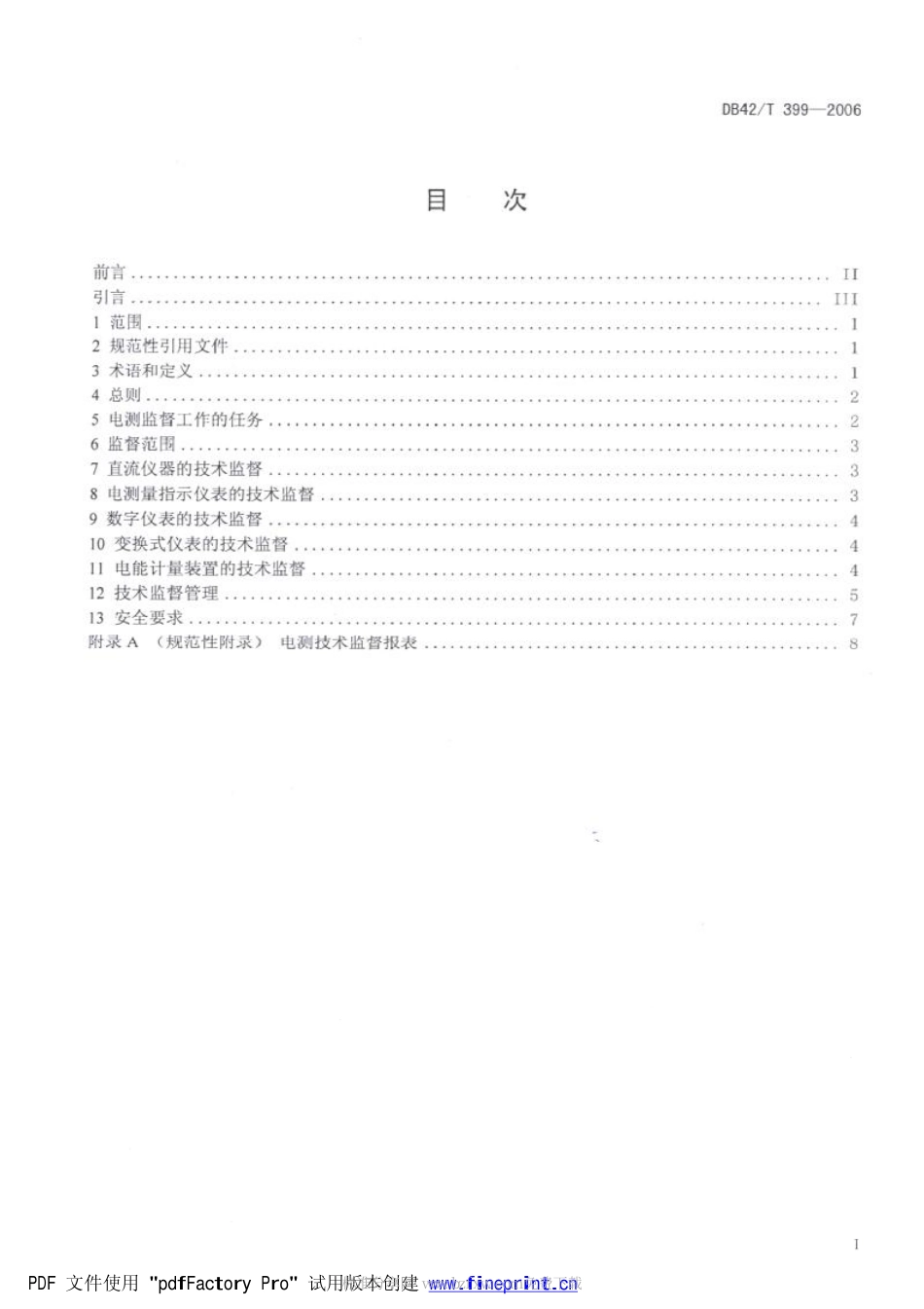DB42 T 399-2006 电力电测技术监督规范.pdf_第2页
