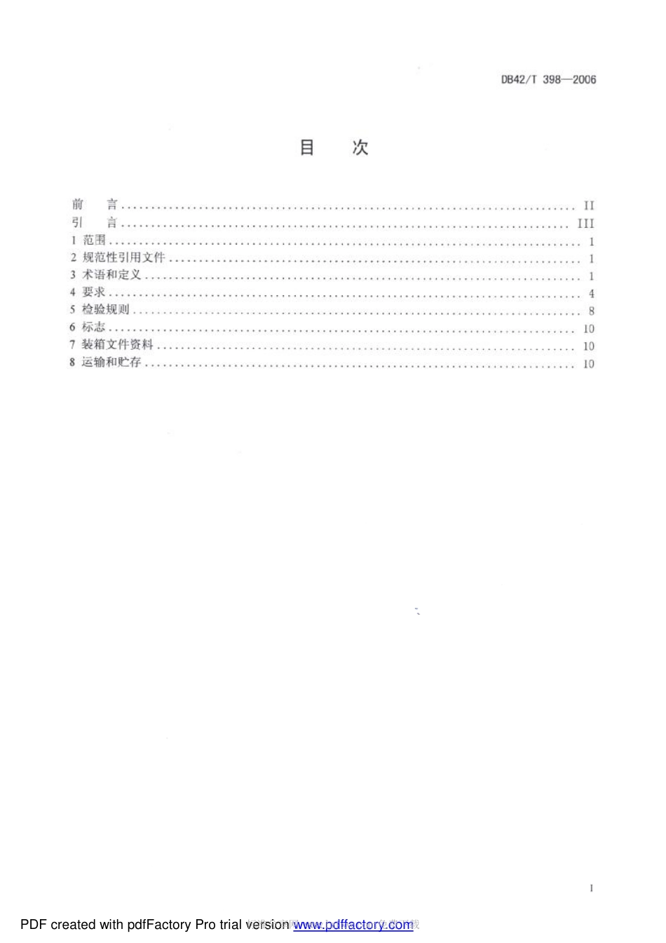 DB42 T 398-2006 电能计量控制柜.pdf_第2页