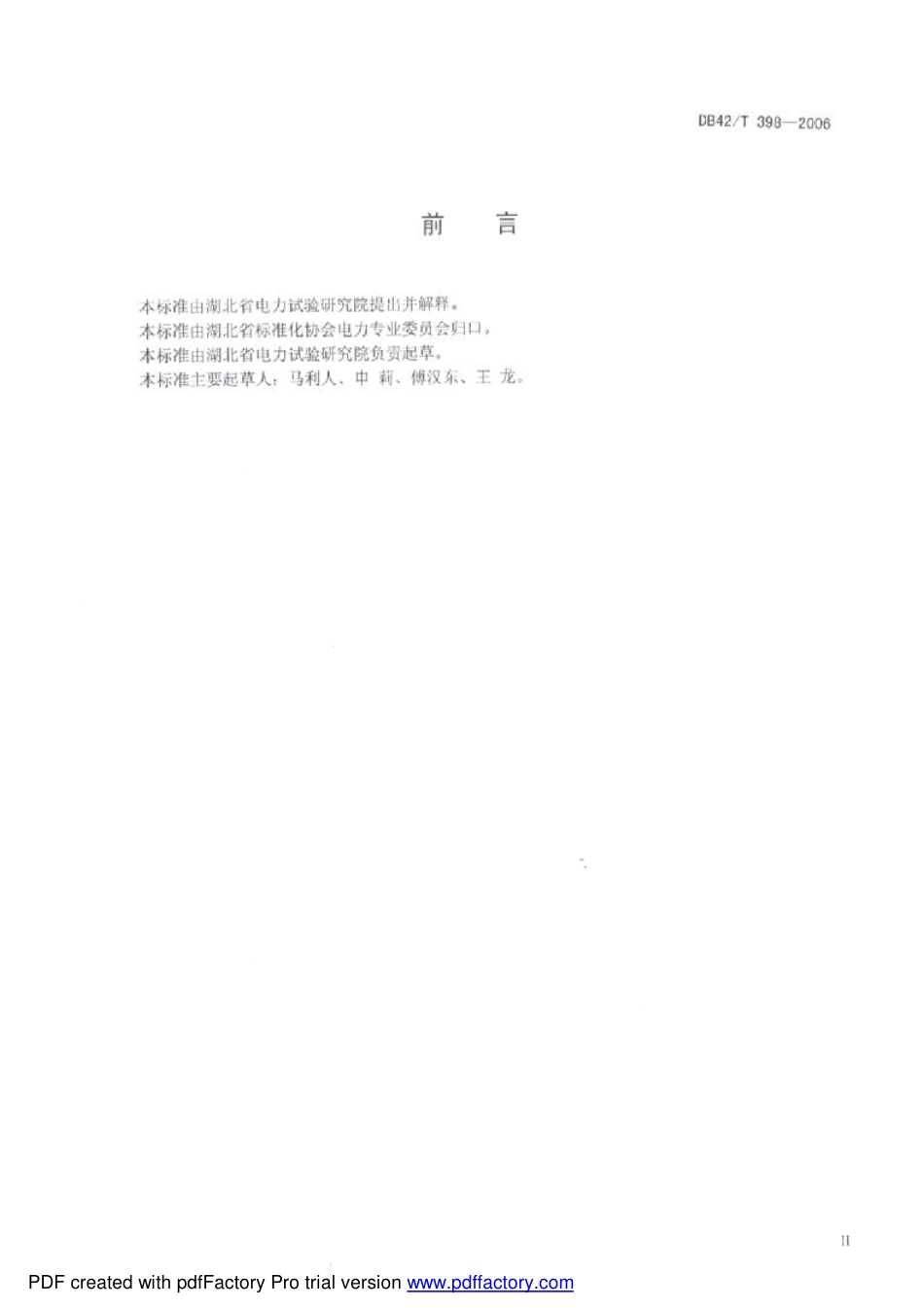 DB42 T 398-2006 电能计量控制柜.pdf_第3页