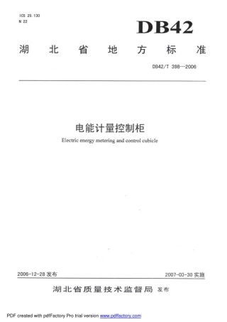 DB42 T 398-2006 电能计量控制柜.pdf