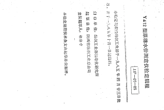 JJF(纺织) 05-1985 Y412型原棉水份测定仪.pdf