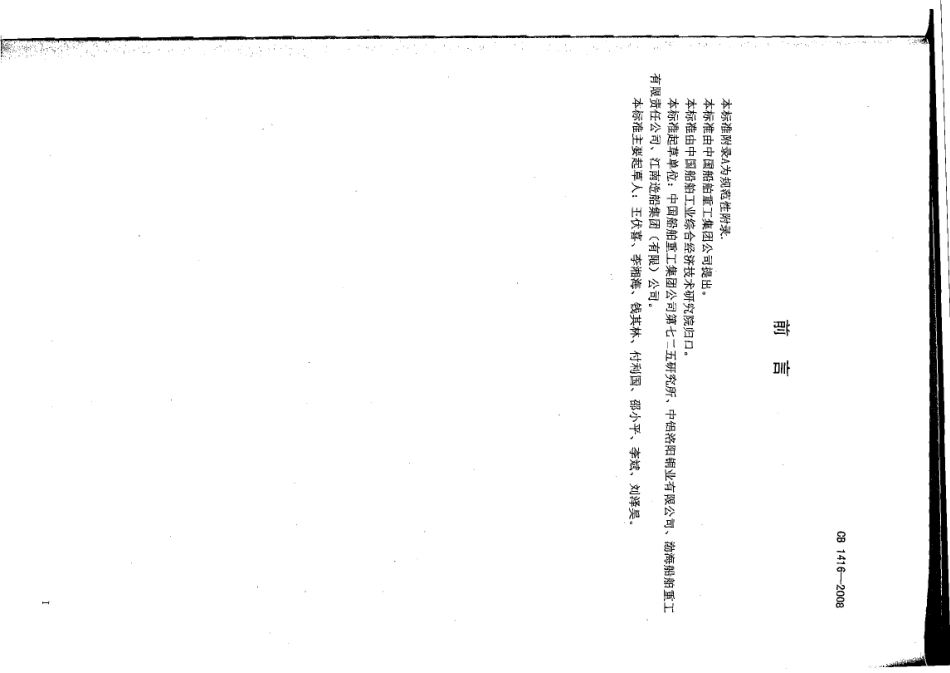 CB 1416-2008 舰船用铜合金锻件超声波检测.pdf_第2页