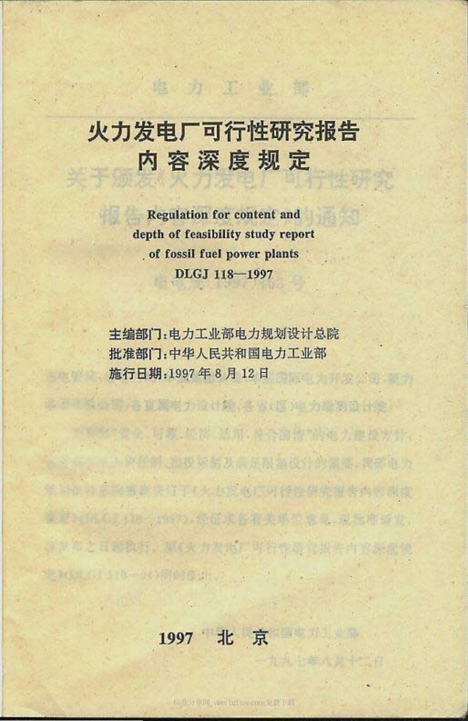 DLGJ 118-1997 火力发电厂可行性研究报告内容深度规定.pdf_第2页