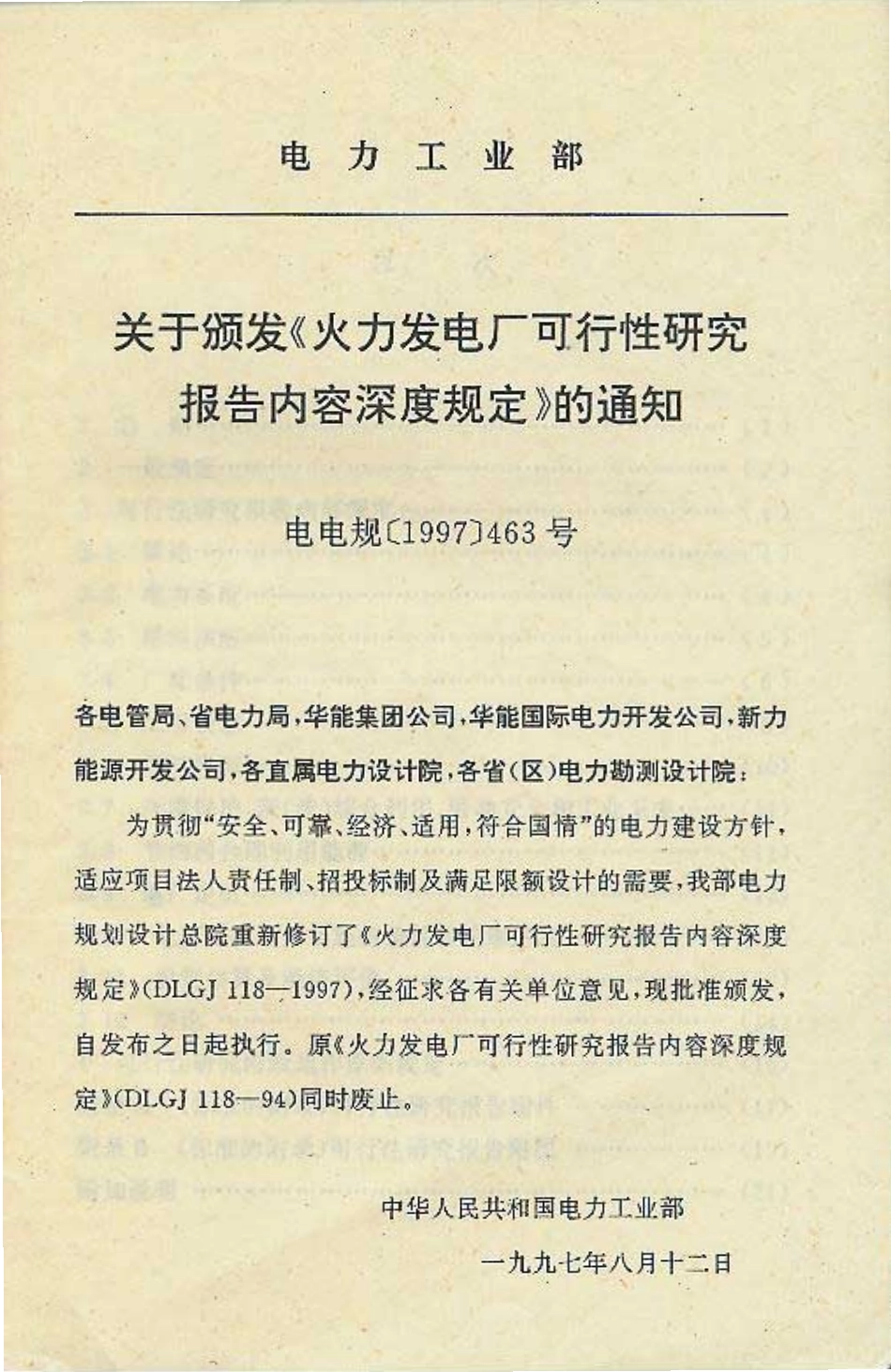 DLGJ 118-1997 火力发电厂可行性研究报告内容深度规定.pdf_第3页