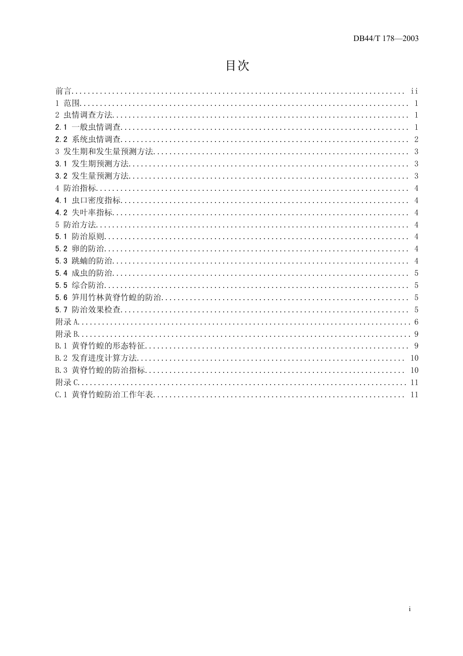 DB44 T 178-2003 黄脊竹蝗防治技术.pdf_第2页