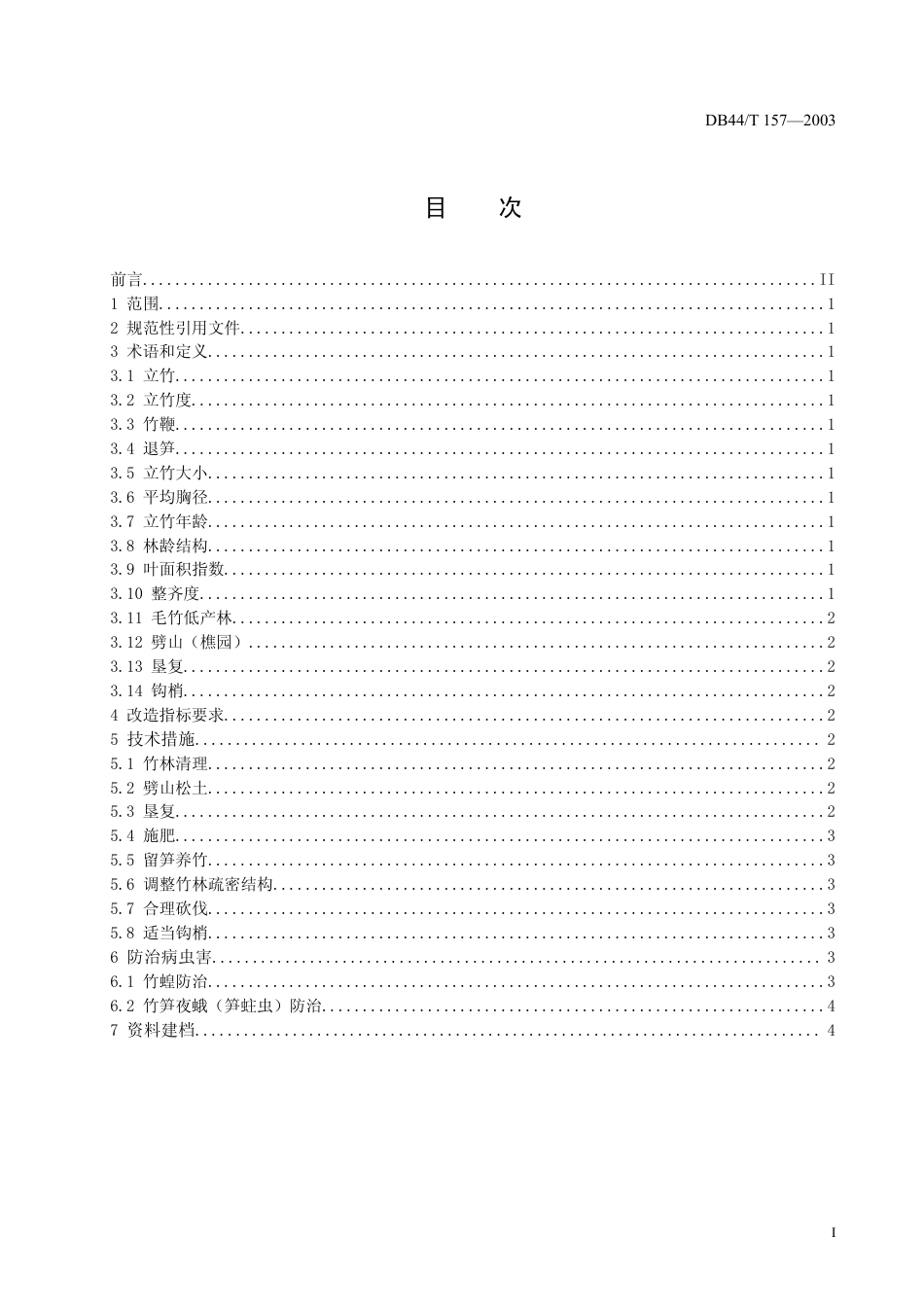 DB44 T 157-2003 毛竹低产林改造技术.pdf_第2页