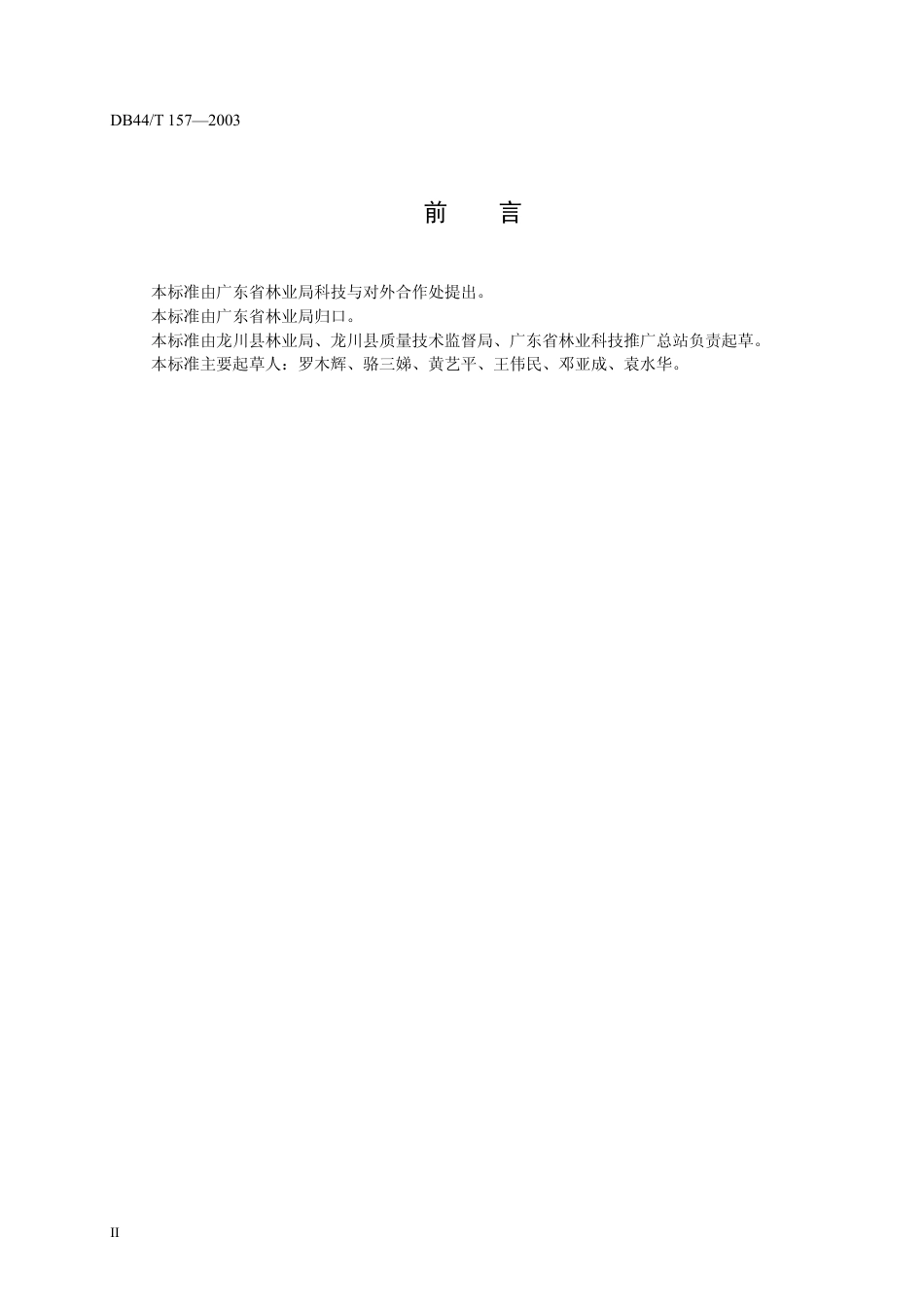 DB44 T 157-2003 毛竹低产林改造技术.pdf_第3页