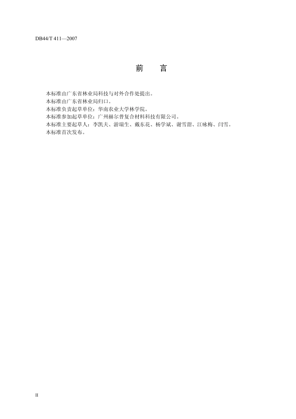 DB44 T 411-2007 木塑复合材料 检验与试验方法.pdf_第3页