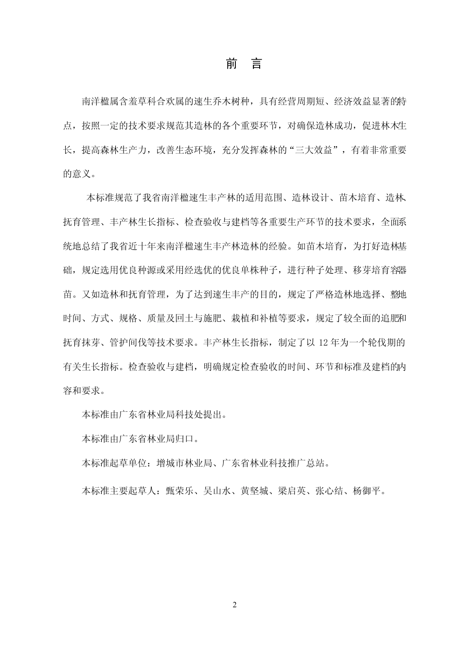 DB44 T 111-2000 南洋楹速生丰产林.pdf_第3页