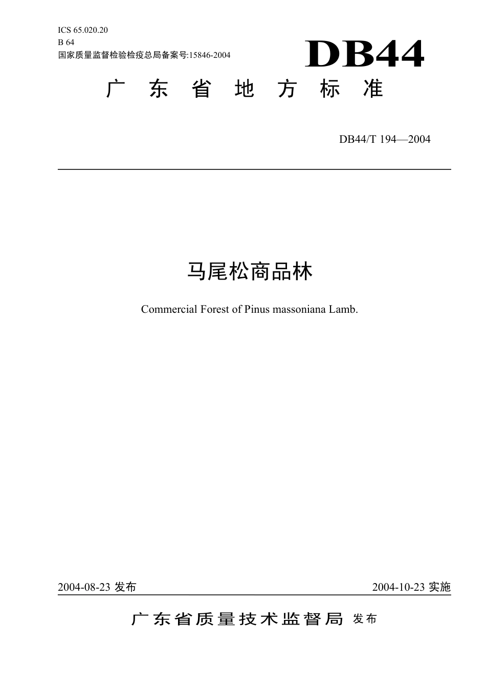 DB44 T 194-2004 马尾松商品林.pdf_第1页