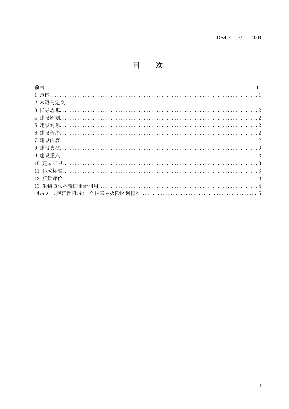 DB44 T 195.1-2004 生物防火林带建设 导则.pdf_第2页
