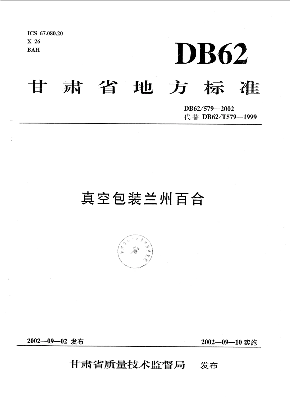 DB62 579-2002 真空包装兰州百合.pdf_第1页