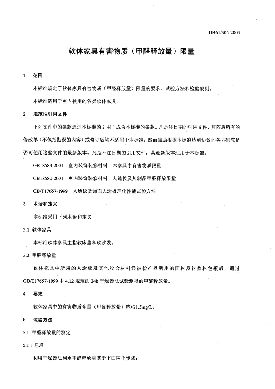 DB61-305-2003 软体家具有害物质(甲醛释放量)限量.pdf_第3页