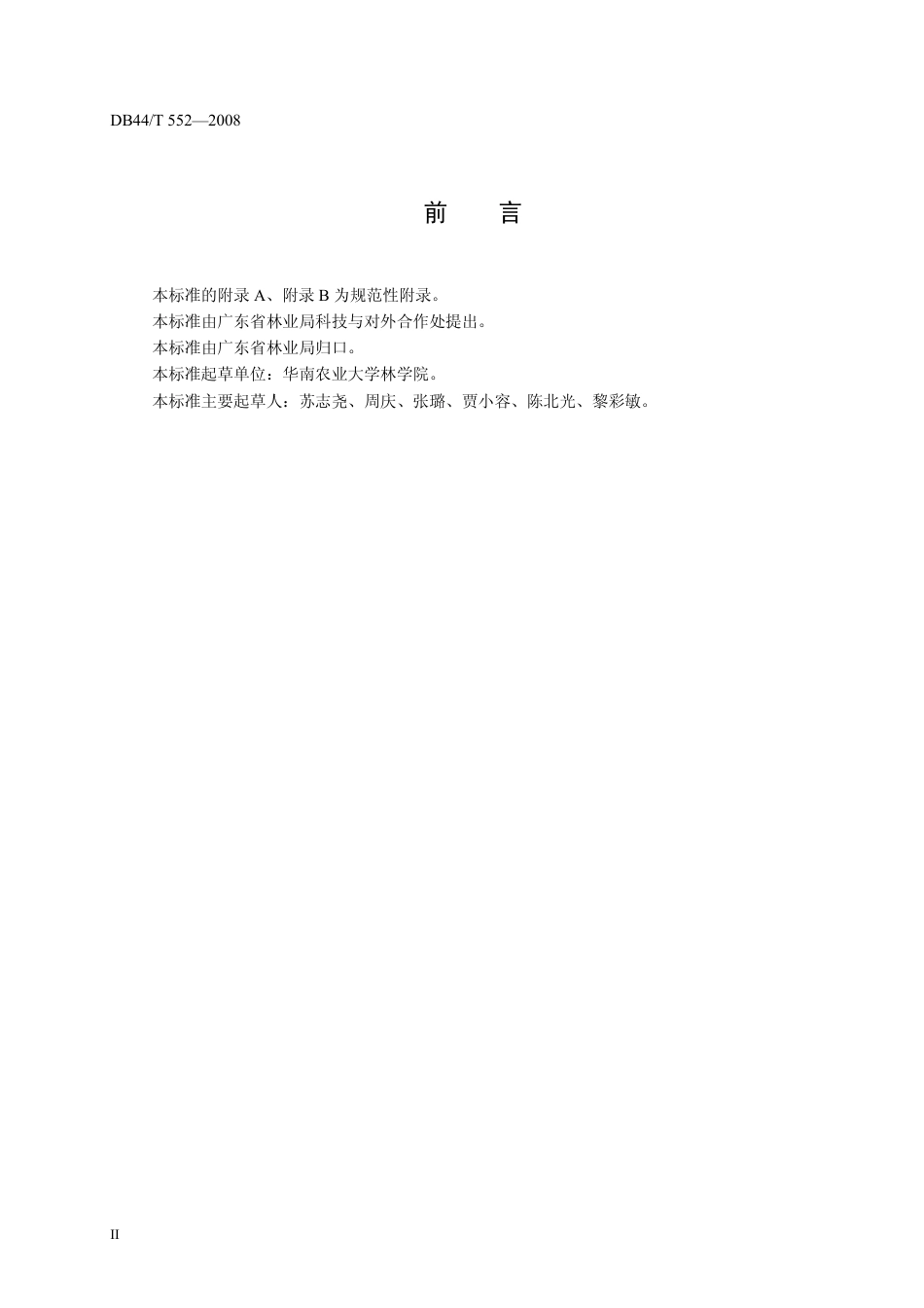 DB44 T 552-2008 林业生态 术语.pdf_第3页