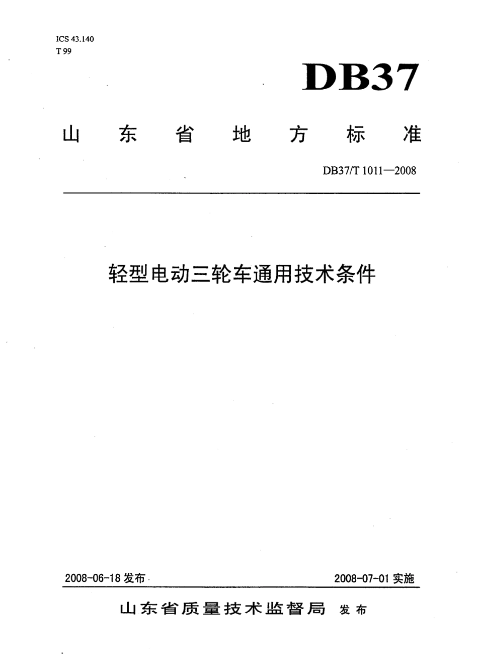 DB37 T 1011-2008 轻型电动三轮车通用技术条件.pdf_第1页